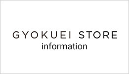GYOKUEI STORE オープン！